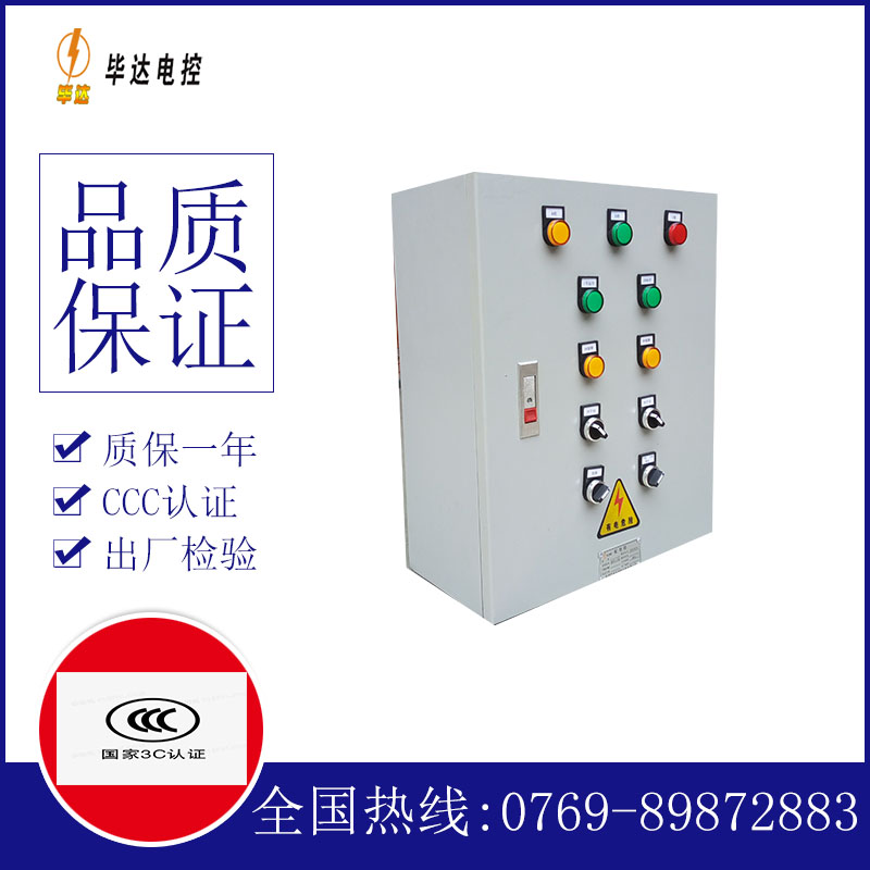 申扎一用一备控制箱